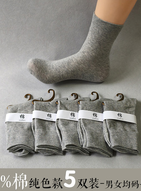 纯棉袜 浅灰色5双男女士中筒 全棉男均码情侣防臭吸汗抗菌保暖