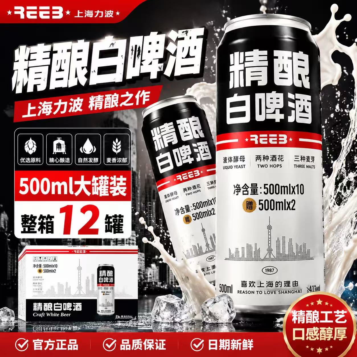 上海力波精酿白啤酒500ml/罐整箱装破损包赔包邮正品