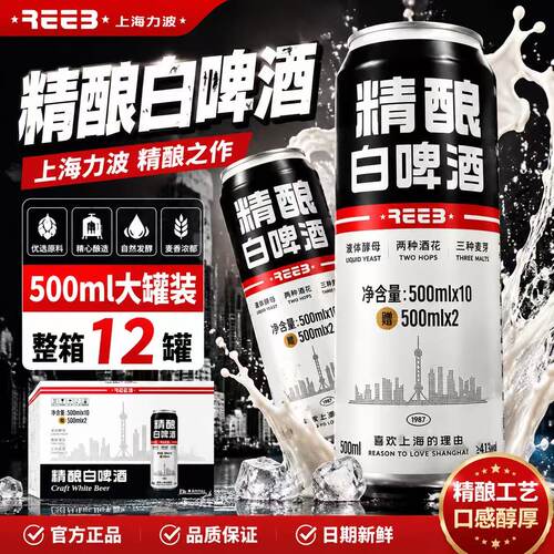 上海力波精酿白啤酒500ml/罐整箱装破损包赔包邮正品