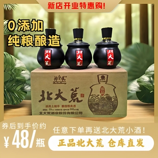50度北大荒臻品白酒纯粮浓香型白酒整箱装500ml黑龙江酿造