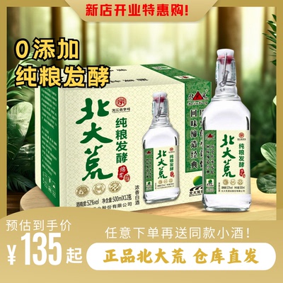 52度北大荒纯粮浓香型白酒方瓶