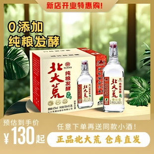 42度北大荒方瓶纯粮绵柔浓香型白酒整箱装100%正品500ml/瓶