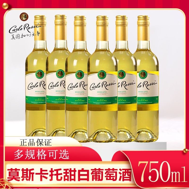 加州乐事原装进口甜型白葡萄酒莫斯卡托白葡萄酒750ml装