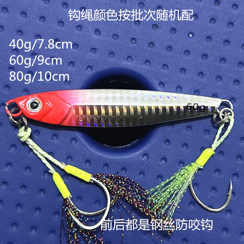 40g/60g/80g海钓船钓马鲛马友海狼鲅鱼慢摇飘落铁板路亚饵假饵