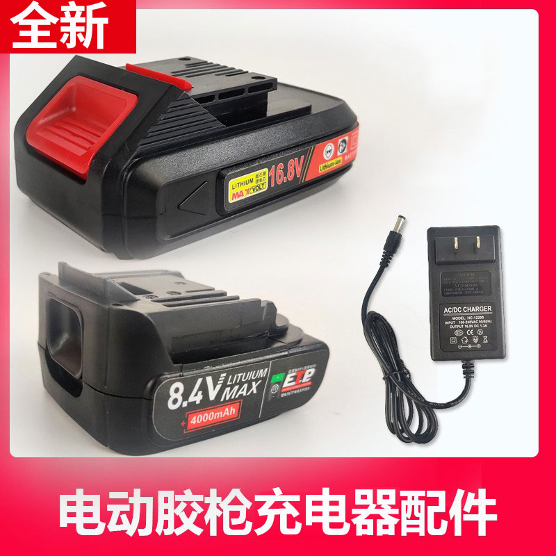 美缝电动胶枪充电器7.4V8.5V16.8V21V打胶工具锂电池充电线配件