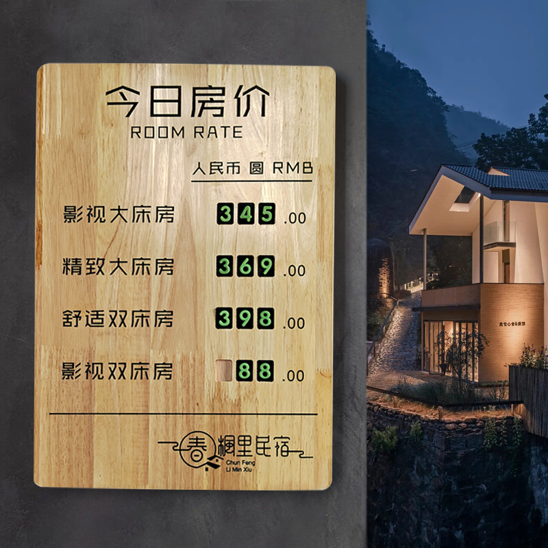 酒店价格展示牌定制实木宾馆民宿价目表房价牌标示牌可换价格数字