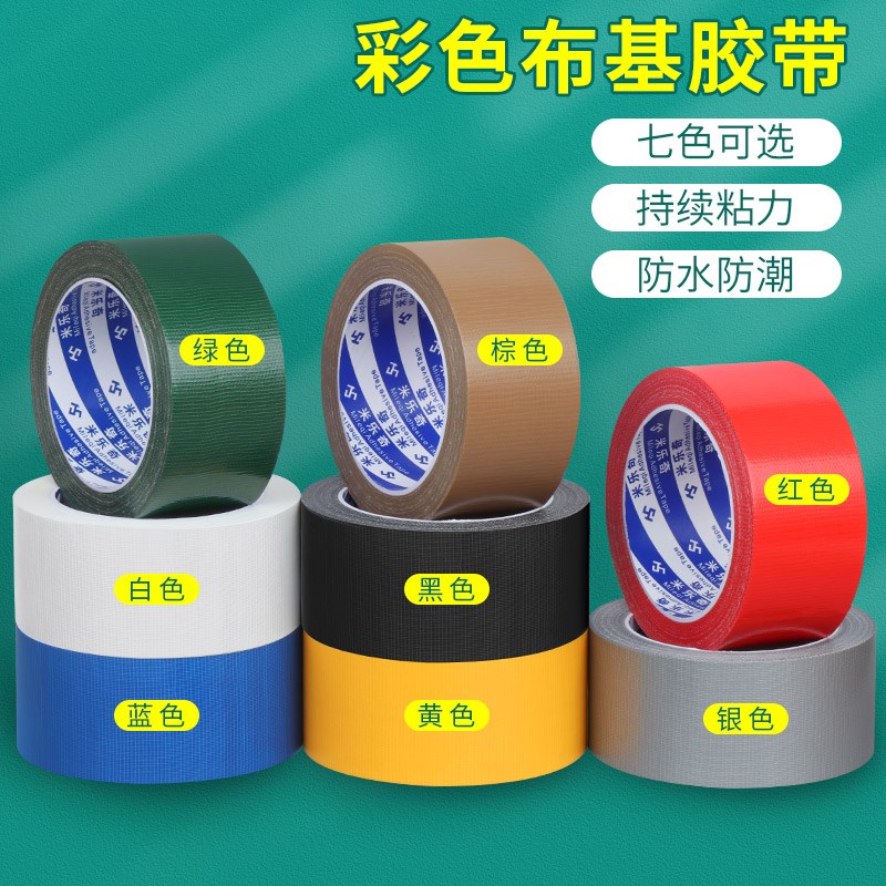 贴地膜装修地面保护膜布基胶带地板瓷砖地垫高粘固定胶布彩色单面