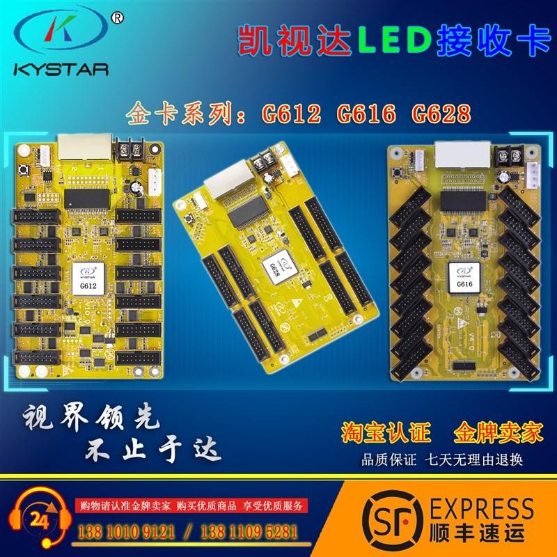 凯视达 G616接收卡  LED 全彩 显示屏   控制卡 金卡系列