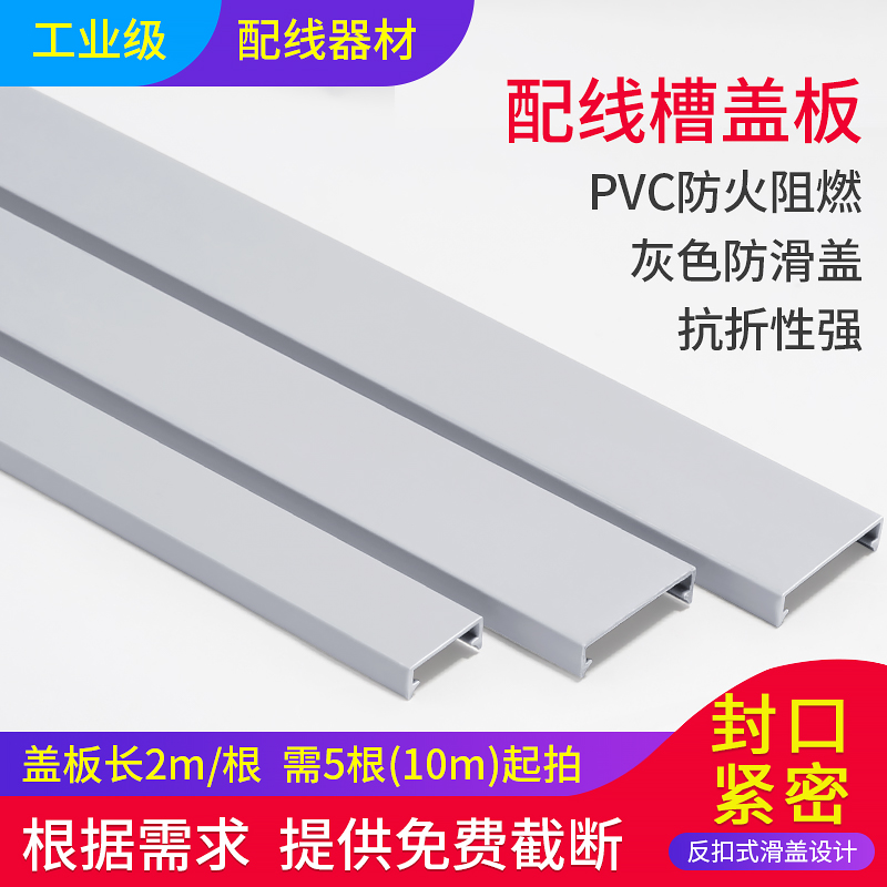 PVC配线槽滑盖盖板 电气柜开口行线布线槽卡扣塑料盖253035405060