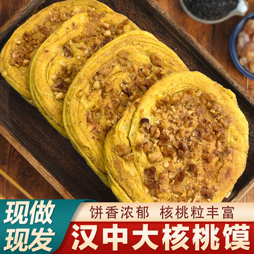 汉中特产手工核桃酥口齿留香