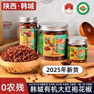 有机干花椒100g韩城大红袍特麻家用炒菜炖肉调味料火锅无硫磺熏