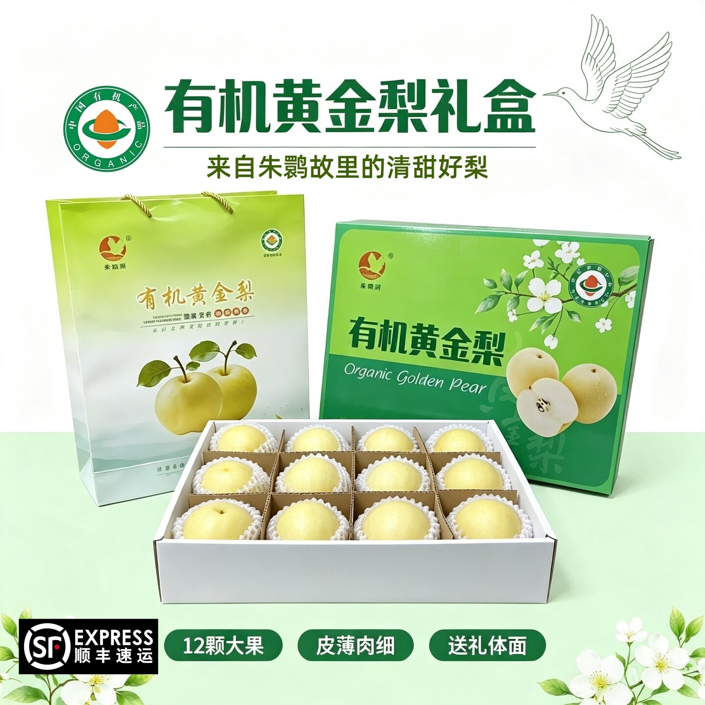洋县草坝村有机黄金梨皮薄肉厚
