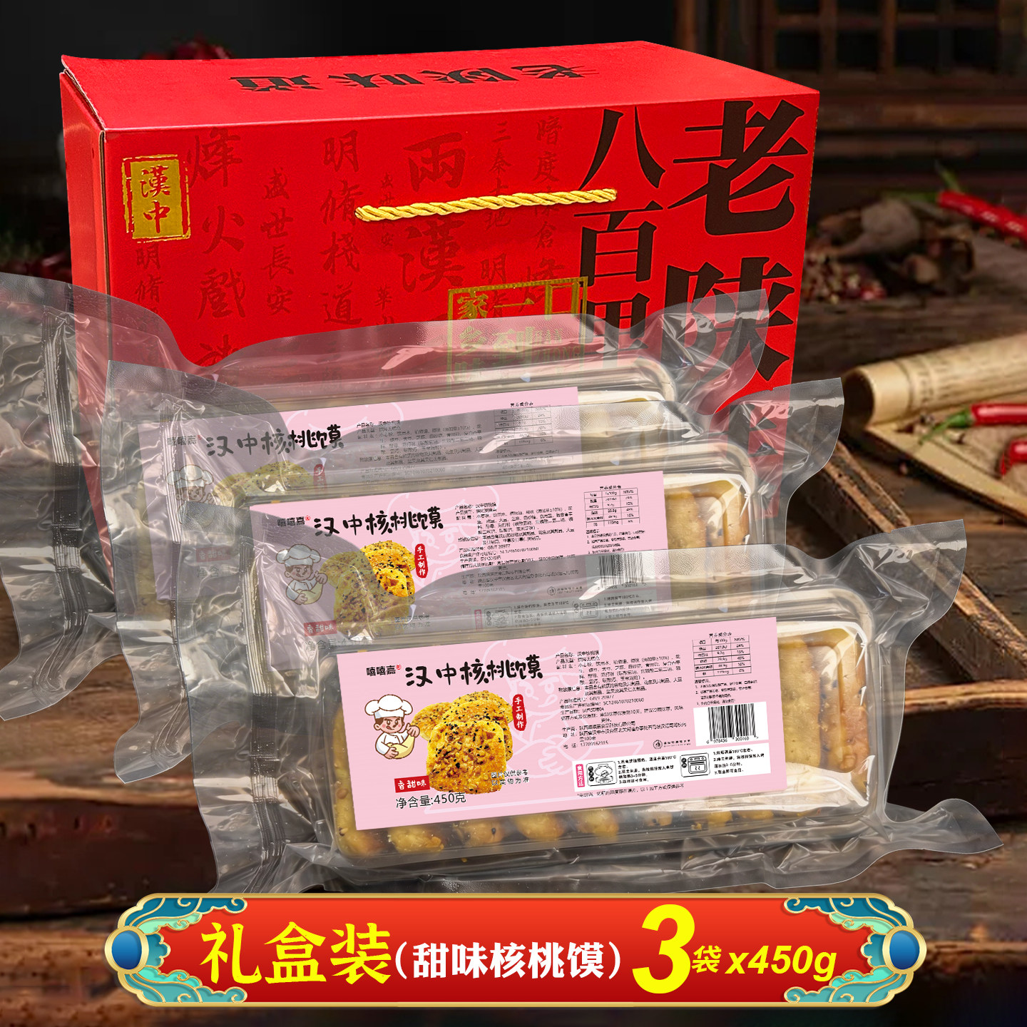 汉中特产手工核桃酥口齿留香