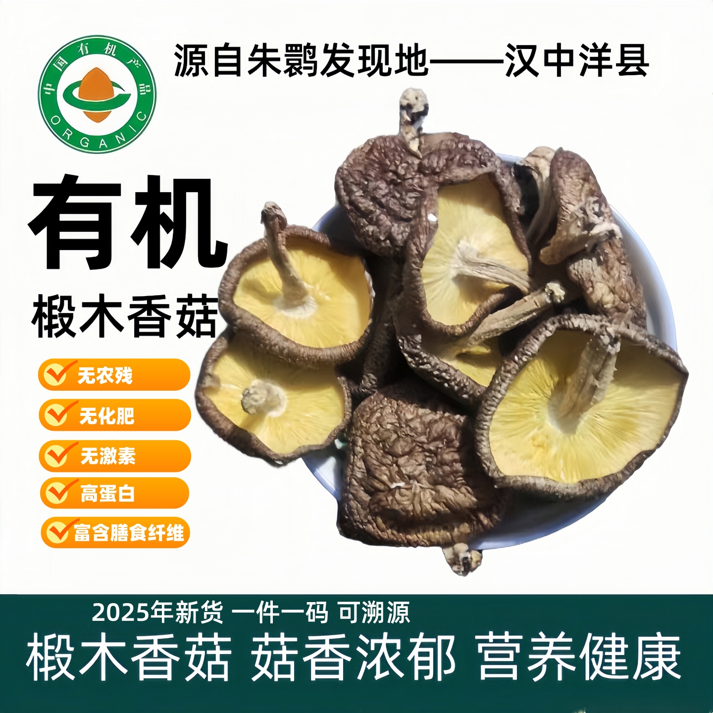 有机椴木香菇500g陕西洋县朱鹮之乡特产南北干货菌菇煲汤炒菜火锅