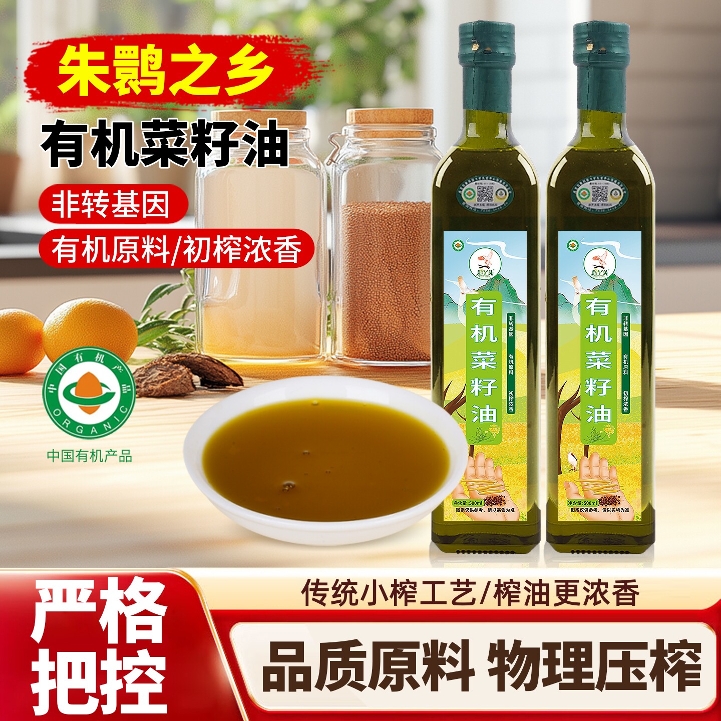 鹮丫头有机压榨非转基因菜籽油浓香专柜洋县朱鹮家用食用油无农残