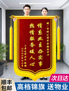 锦旗定制定做感谢物业管家服务赠送保安社区维修工作人员拾金不昧