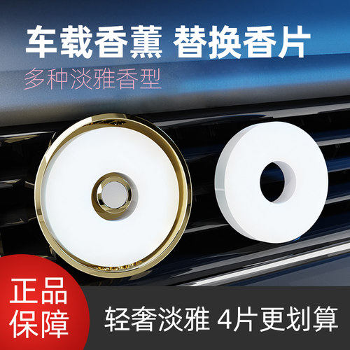 车载香薰香片汽车五星酒店香氛