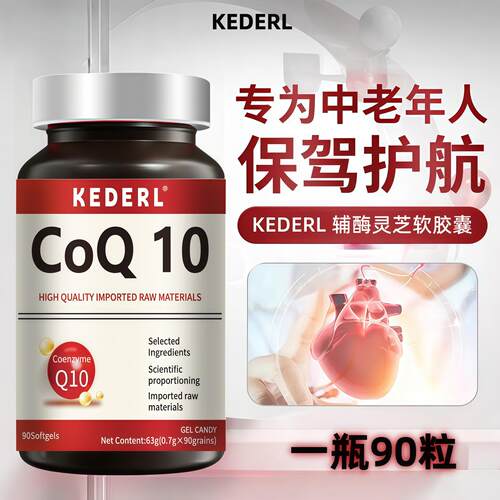 辅酶灵芝软胶囊辅酶q10卵磷脂pqq