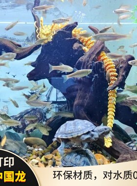 3d打印关节龙模型玩具龙中国龙模型水族鱼缸小型家用造景汽车摆件