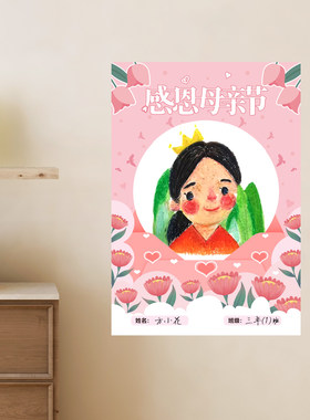 母亲节绘画装饰卡片幼儿园儿童课堂作业送妈妈节日主题贺卡可定制