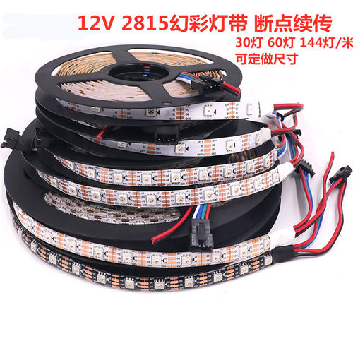 WS2815全彩LED灯带5050RGB单点单控断点续传幻彩跑马可编程12V