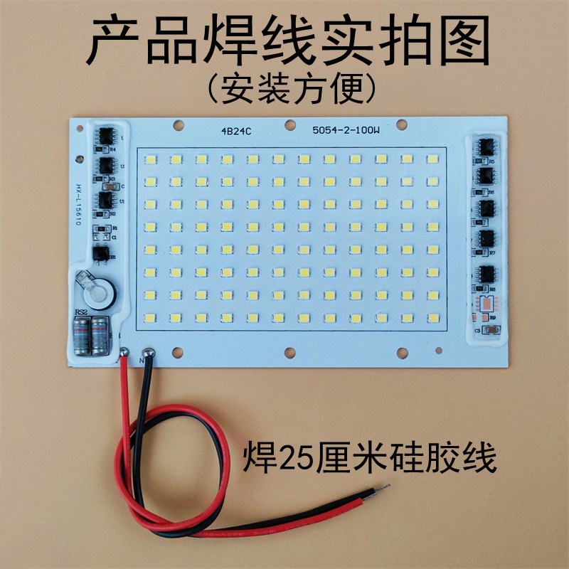 免驱动220Vled投光灯灯芯片50W100W150瓦路灯射灯光源板照明配件