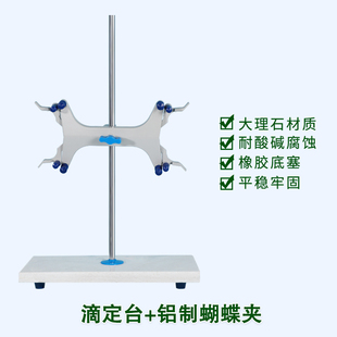 大理石滴定台钢化玻璃滴定台滴定管 铁架台固定架操作台 配蝴蝶夹