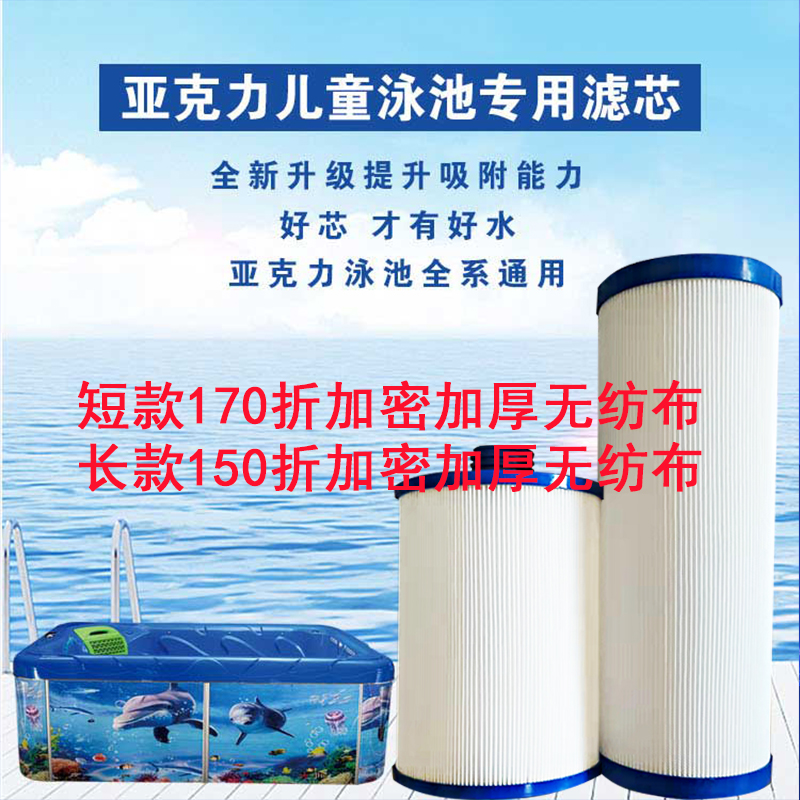母婴店游泳馆儿童婴儿游泳大池纸滤芯亚克力婴幼浴缸过滤器无纺布
