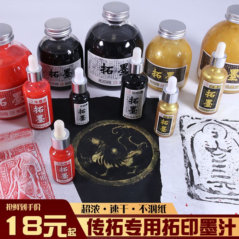 传拓专用墨汁 拓片拓碑拓印拓包用墨汁金墨朱墨朱液超浓特制徽墨