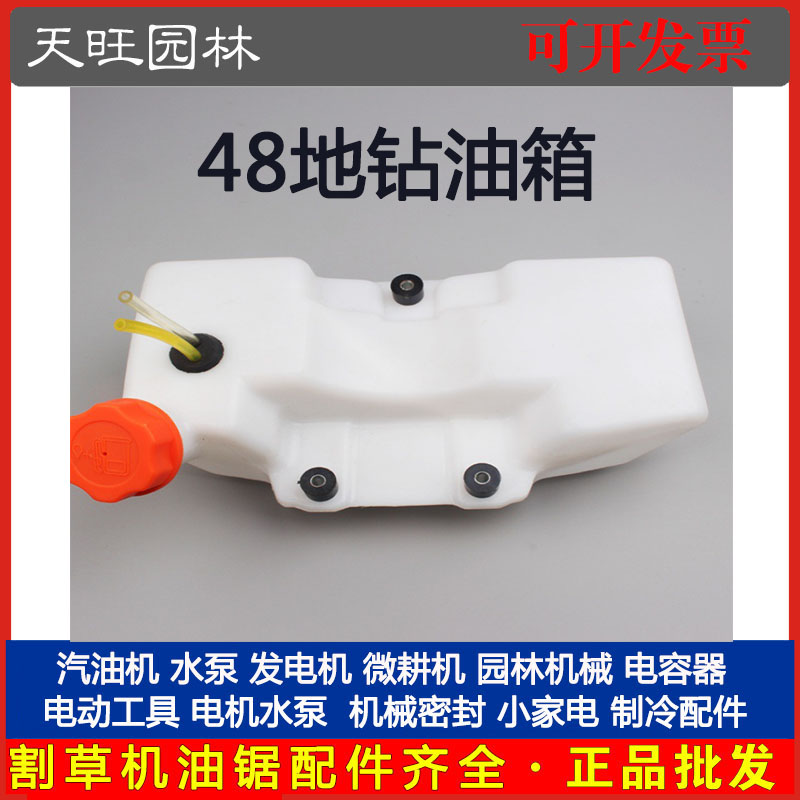 汽油63CC/48F动力地钻挖坑机施肥机植树机钻孔机配件48地钻油壶