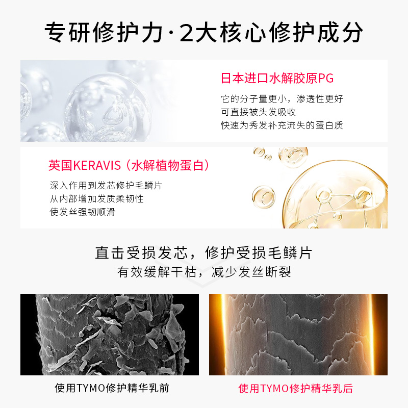 TYMO护发精华乳隔热修护干枯头发护理盈润奢养发膜防毛躁亮泽柔顺