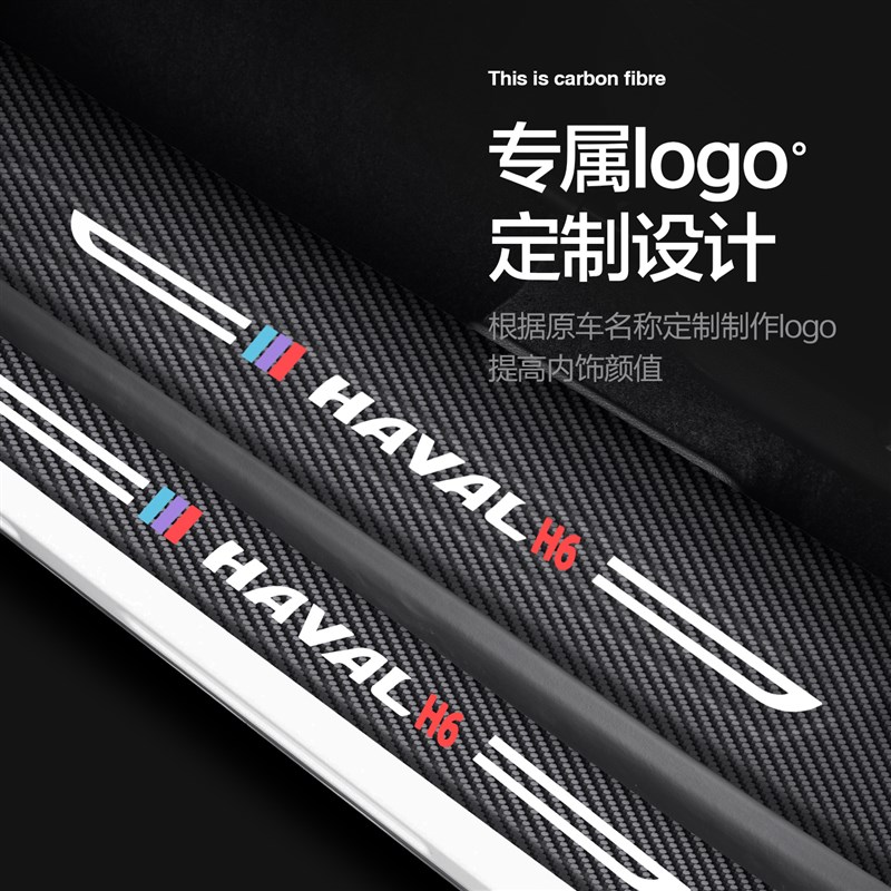 哈弗H6门槛保护条第三代国潮版哈佛汽车内饰装饰专用品改装配件贴