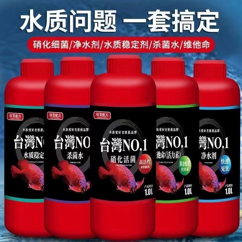 硝化活菌水族鱼缸用净水养护鱼药水质稳定剂硝化细菌杀菌稳定水质