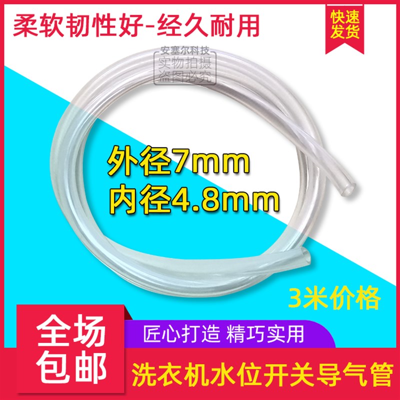 洗衣机水位传感器连接软管 压力开关导气管 水位水管导压管小水管