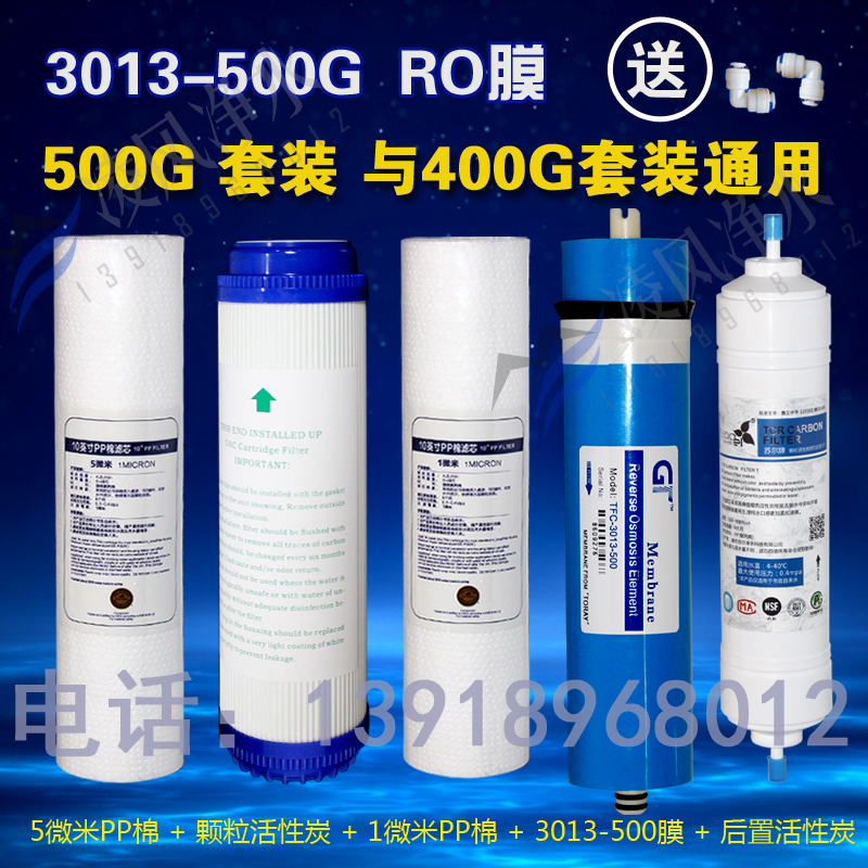 400G滤芯反渗透RO膜PP棉颗粒活性碳小T33净水器500G纯水机5级套装