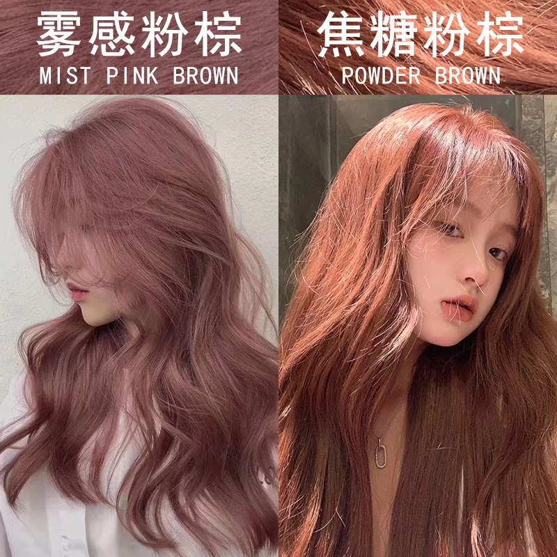 粉棕色染发剂红棕色黑紫色焦糖粉棕树莓粉棕浆果莓红染发膏树莓红