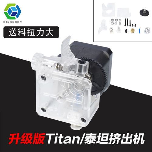 启庞3D打印机透明泰坦titan挤出机改进版E3D V6远近程通用 1.75mm