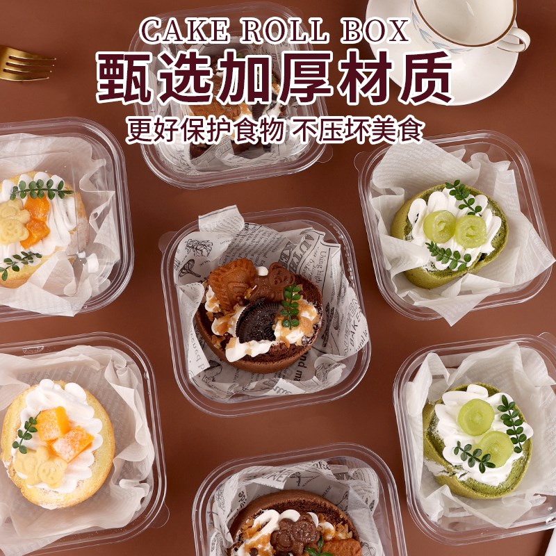 迷你4寸蛋糕包装盒切件千层提拉米苏泡芙麻薯甜品毛巾蛋糕卷打包