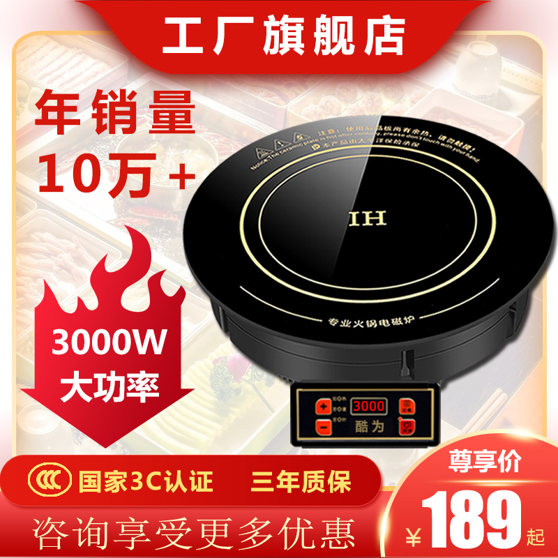 火锅电磁炉商用圆形嵌入下沉式3000w大功率饭店火锅店专用电池炉
