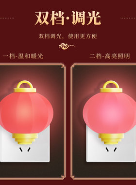 新年红灯笼小夜灯二挡亮度喜庆灯笼礼品伴手礼插电手动开关婚庆