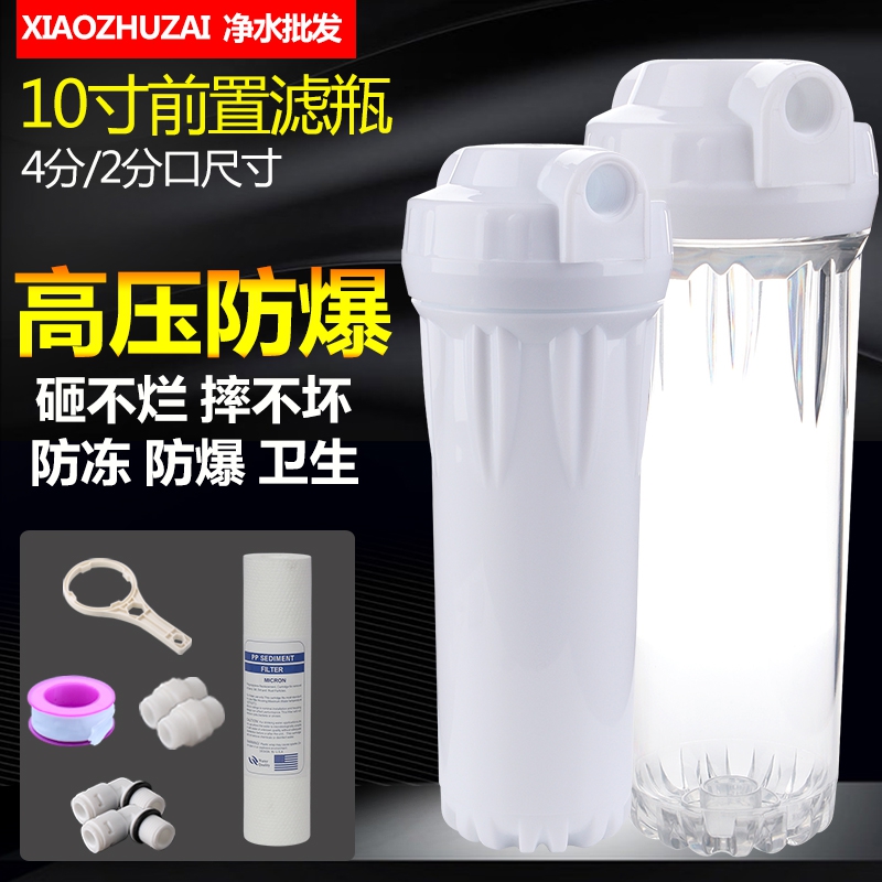防爆透明10寸净水器滤瓶纯水机过滤壳十寸前置白色过滤瓶滤芯配件