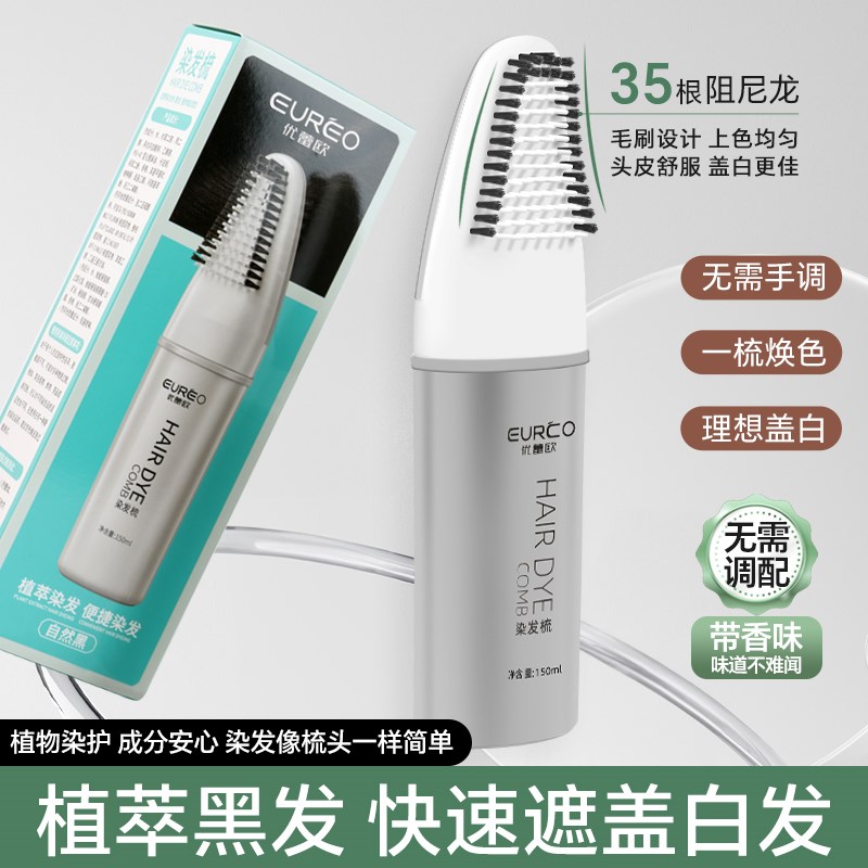 优蕾欧染发剂植物染发膏中老年人遮盖白发自己在家染发一梳即染