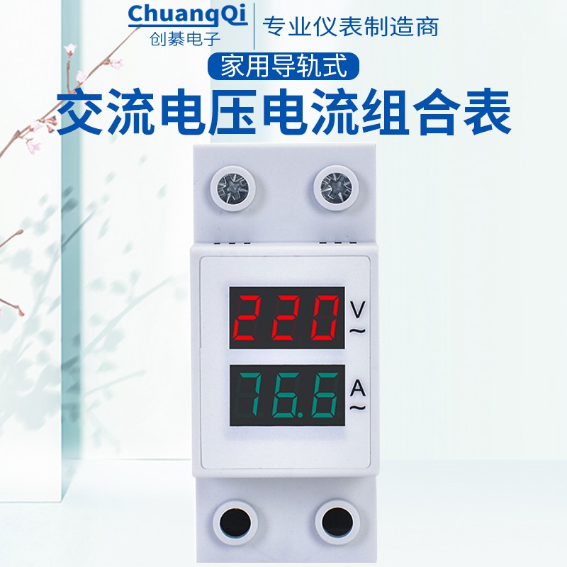 交流双显电压220V电流100A表2P3P控开数显表导轨式空单相数字家用