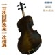 索雅特MV68手工虎纹中提琴 初学中提琴 演奏中提琴