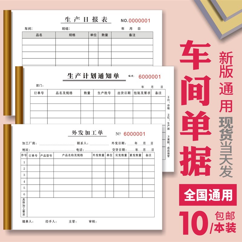定做生产日报表出库单入库单流程卡任务通知单计划定制领料单报表