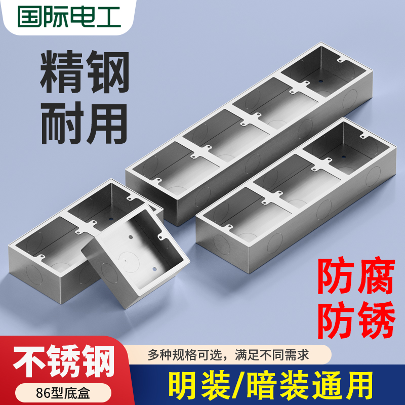 86型不锈钢明盒暗盒插座面板加厚金属明装底盒开关底盒接线盒墙壁