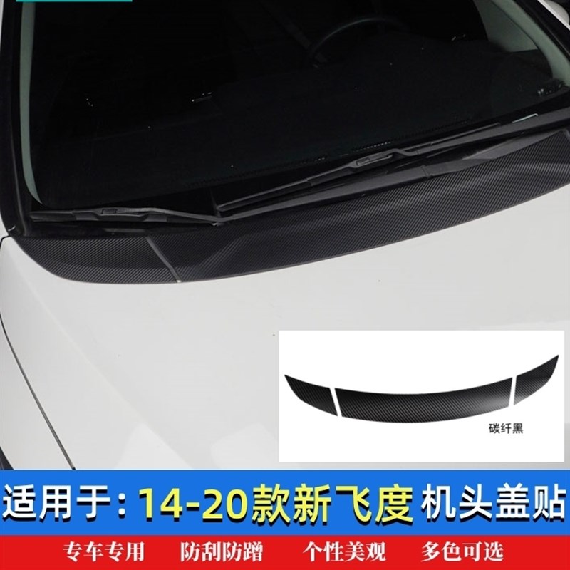适用于14-20款新飞度碳纤机盖贴纸外饰改装GK5引擎盖贴汽车装饰贴