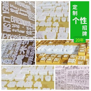 泡沫字立体字文字墙主题美陈大字亚克力uv公司牌匾发泡板刻字定制