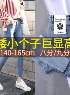 一米五小个子八分牛仔裤春季新款高腰九分小脚修身显瘦百搭铅笔裤