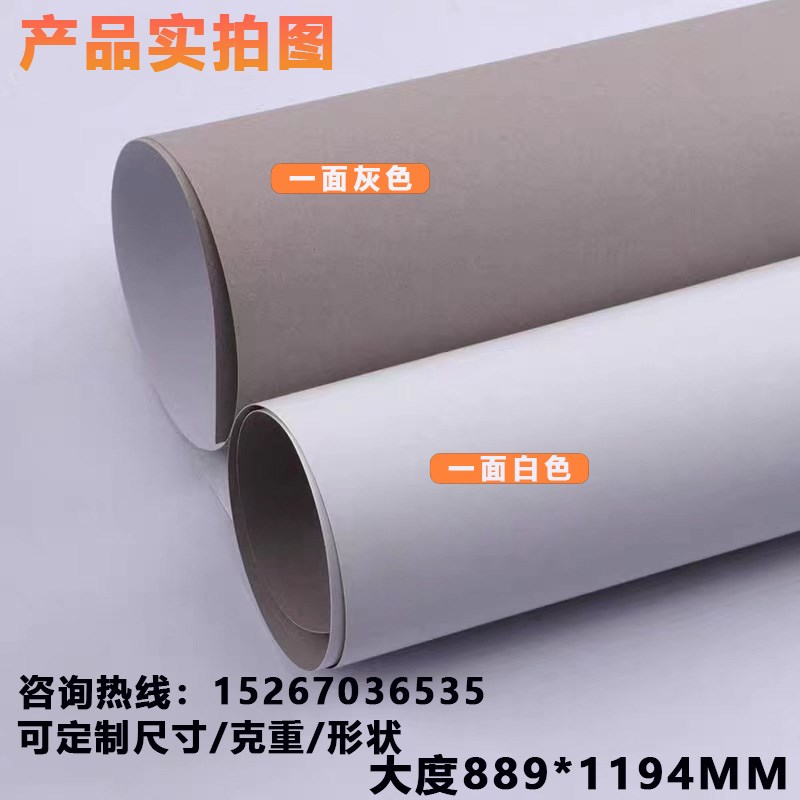 灰底白板纸服装鞋帽包装纸衣服内衬纸板250-450G可定制单面白卡纸